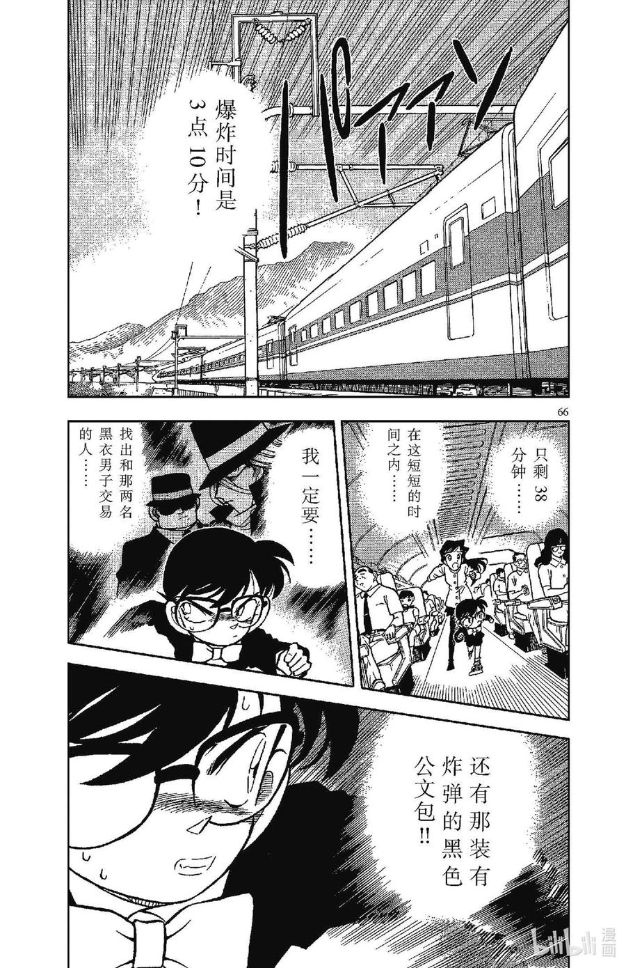 名侦探柯南 034 特等车厢里的四个人 第2页