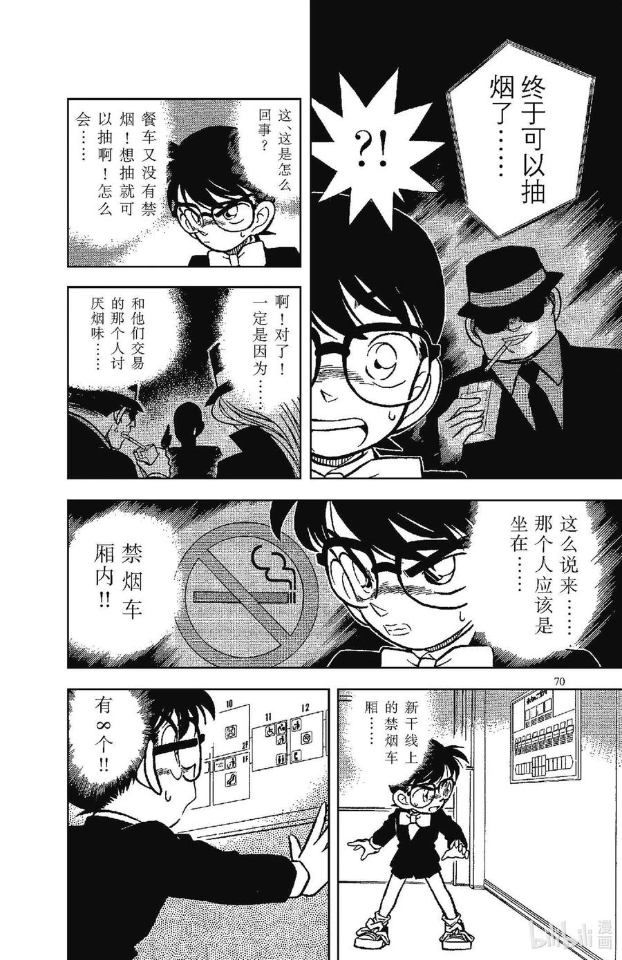 名侦探柯南 034 特等车厢里的四个人 第6页