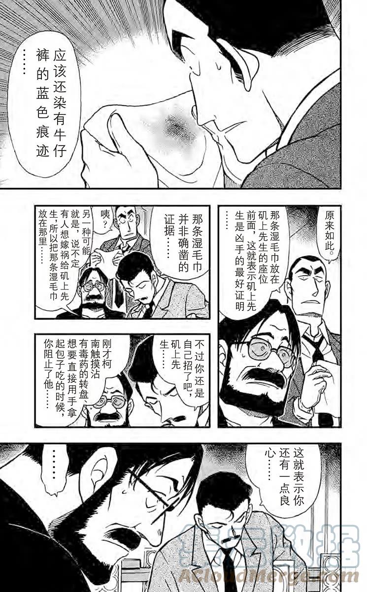 名侦探柯南 349 拨云见日的记忆 第13页