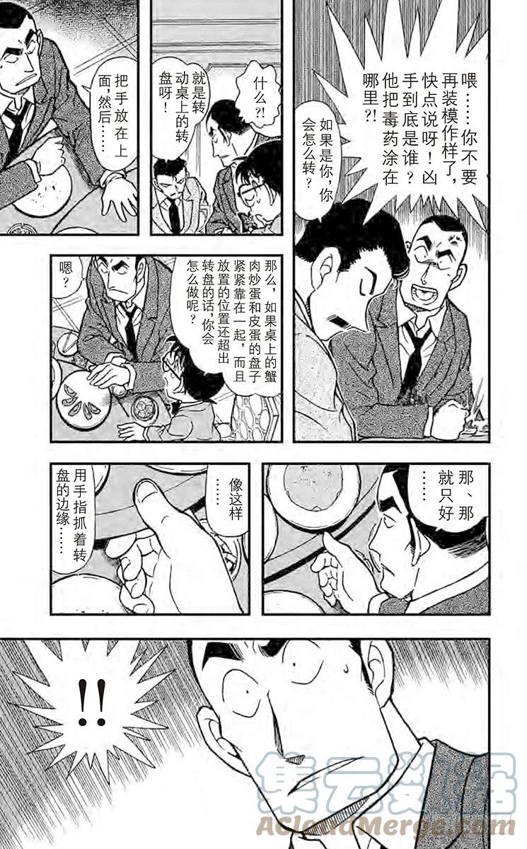 名侦探柯南 349 拨云见日的记忆 第9页