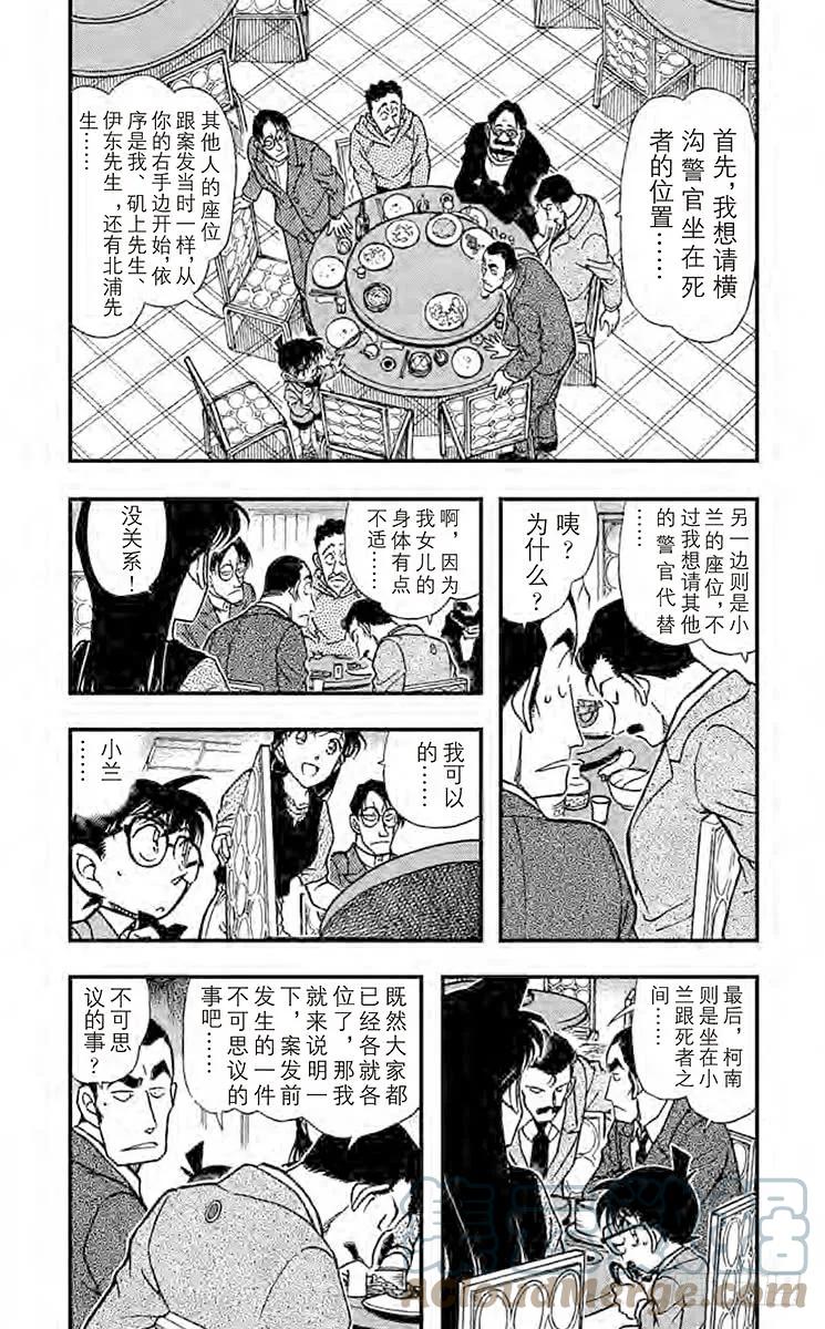 名侦探柯南 349 拨云见日的记忆 第5页