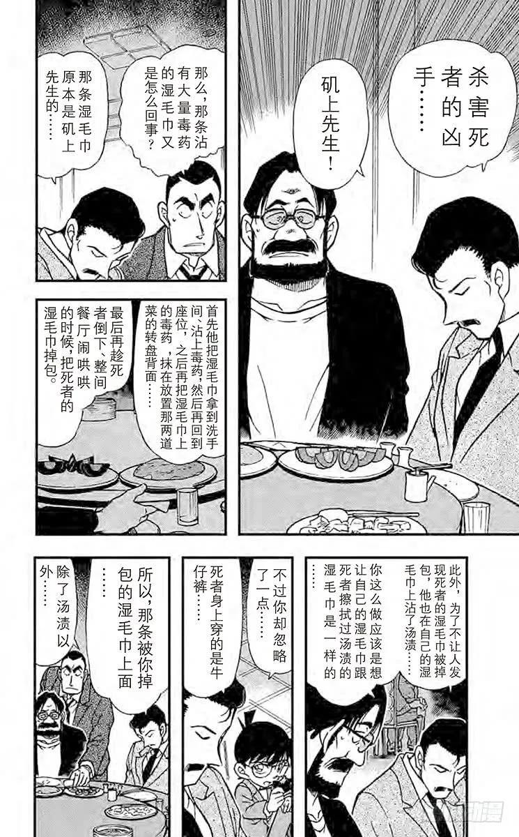 名侦探柯南 349 拨云见日的记忆 第12页
