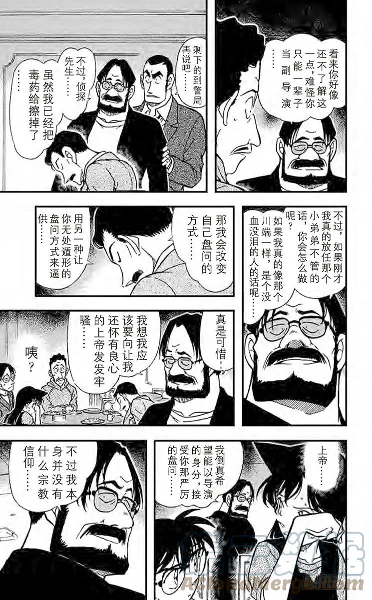 名侦探柯南 349 拨云见日的记忆 第15页