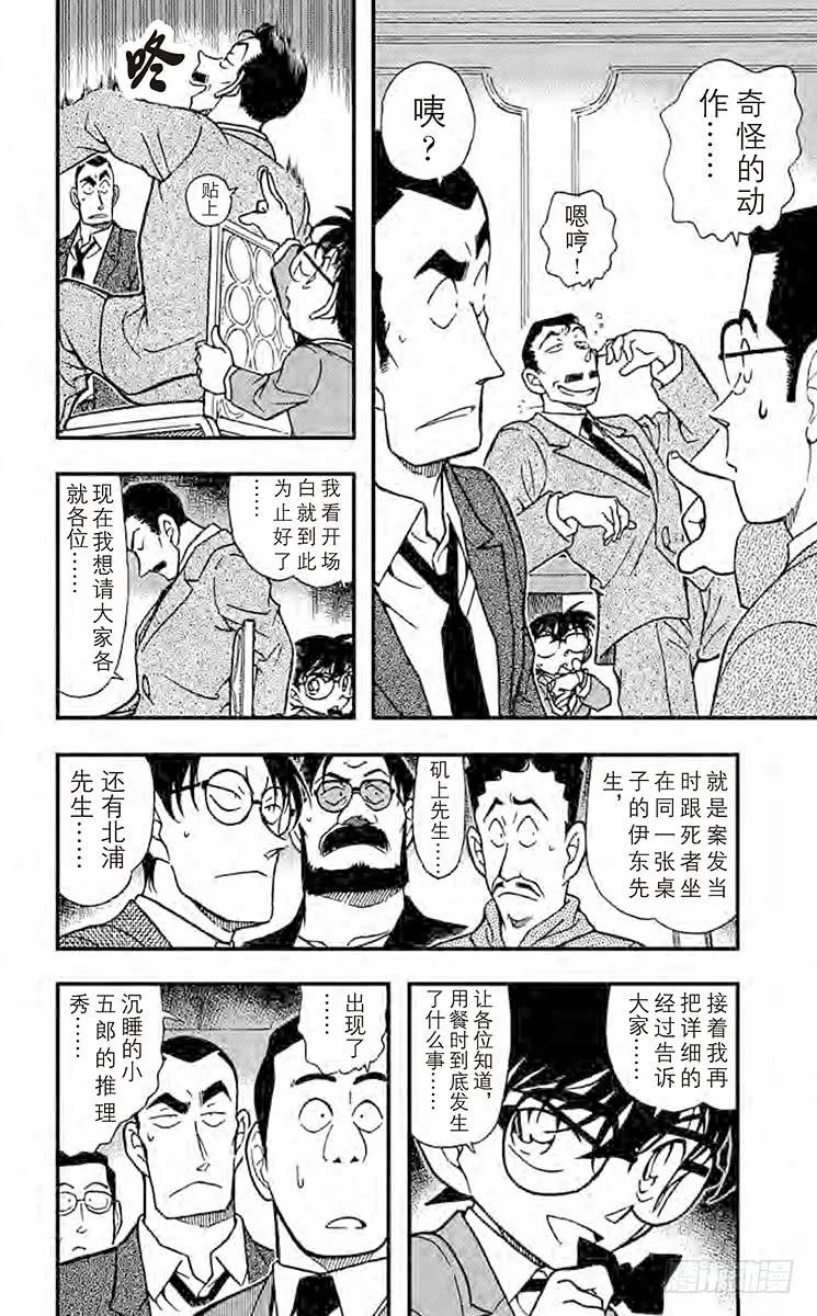 名侦探柯南 349 拨云见日的记忆 第4页