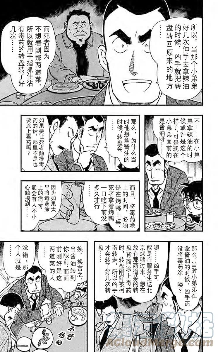 名侦探柯南 349 拨云见日的记忆 第11页
