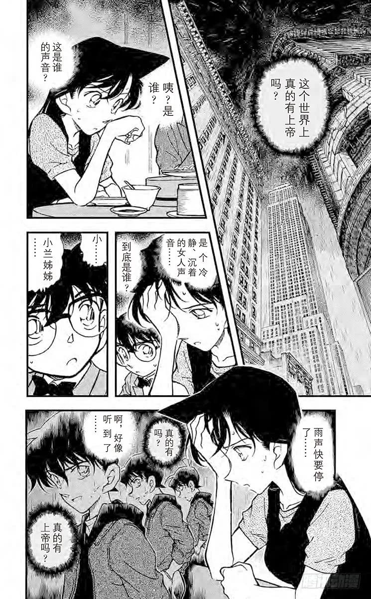 名侦探柯南 349 拨云见日的记忆 第16页