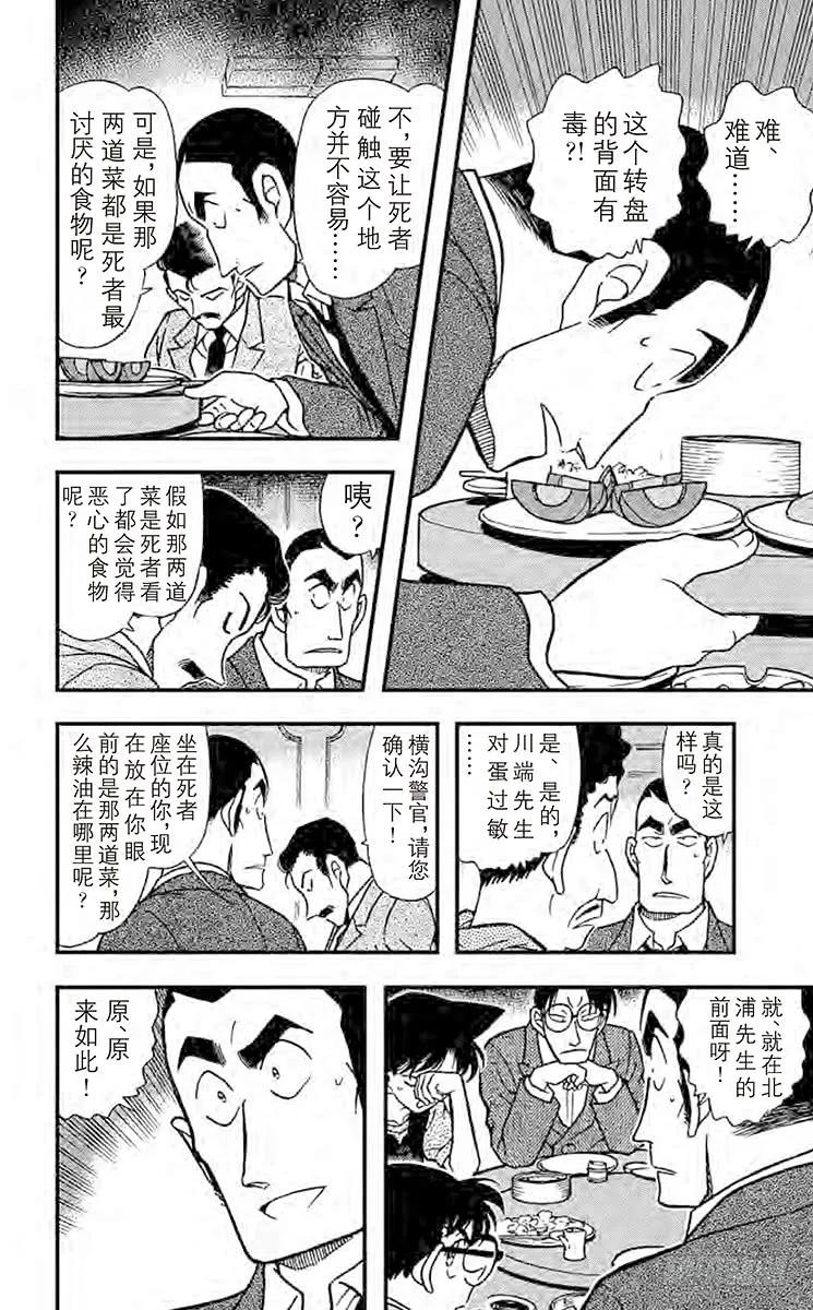 名侦探柯南 349 拨云见日的记忆 第10页