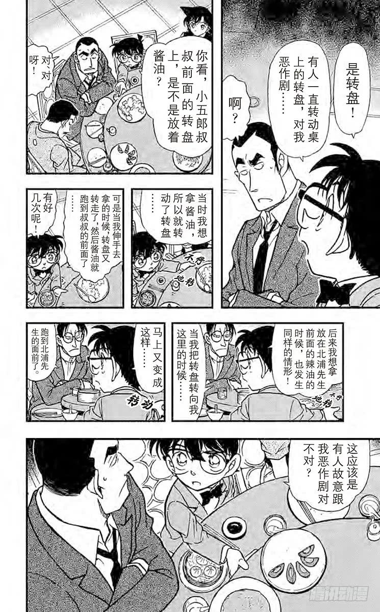 名侦探柯南 349 拨云见日的记忆 第6页