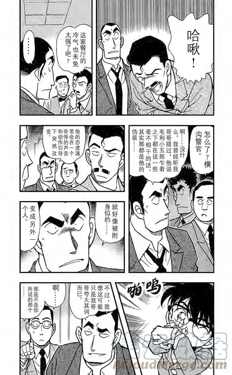 名侦探柯南 349 拨云见日的记忆 第3页