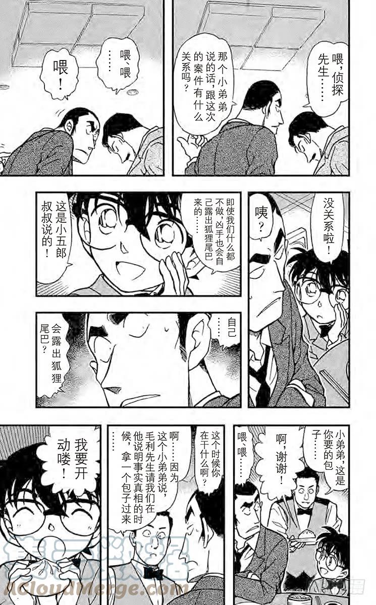 名侦探柯南 349 拨云见日的记忆 第7页