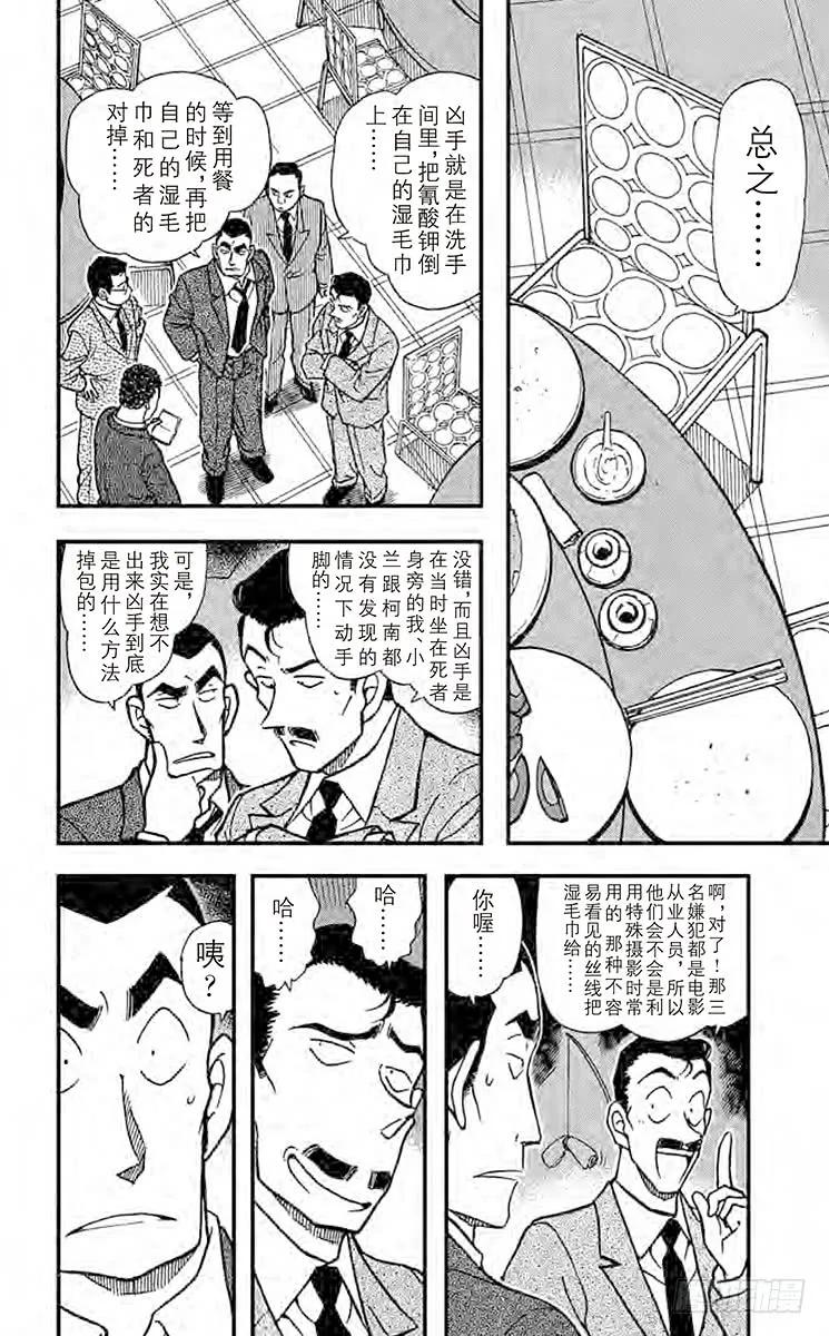 名侦探柯南 349 拨云见日的记忆 第2页