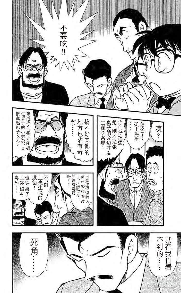 名侦探柯南 349 拨云见日的记忆 第8页