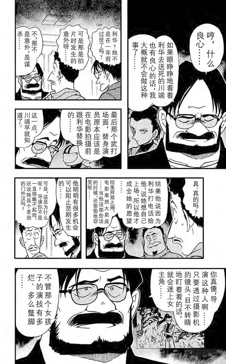 名侦探柯南 349 拨云见日的记忆 第14页