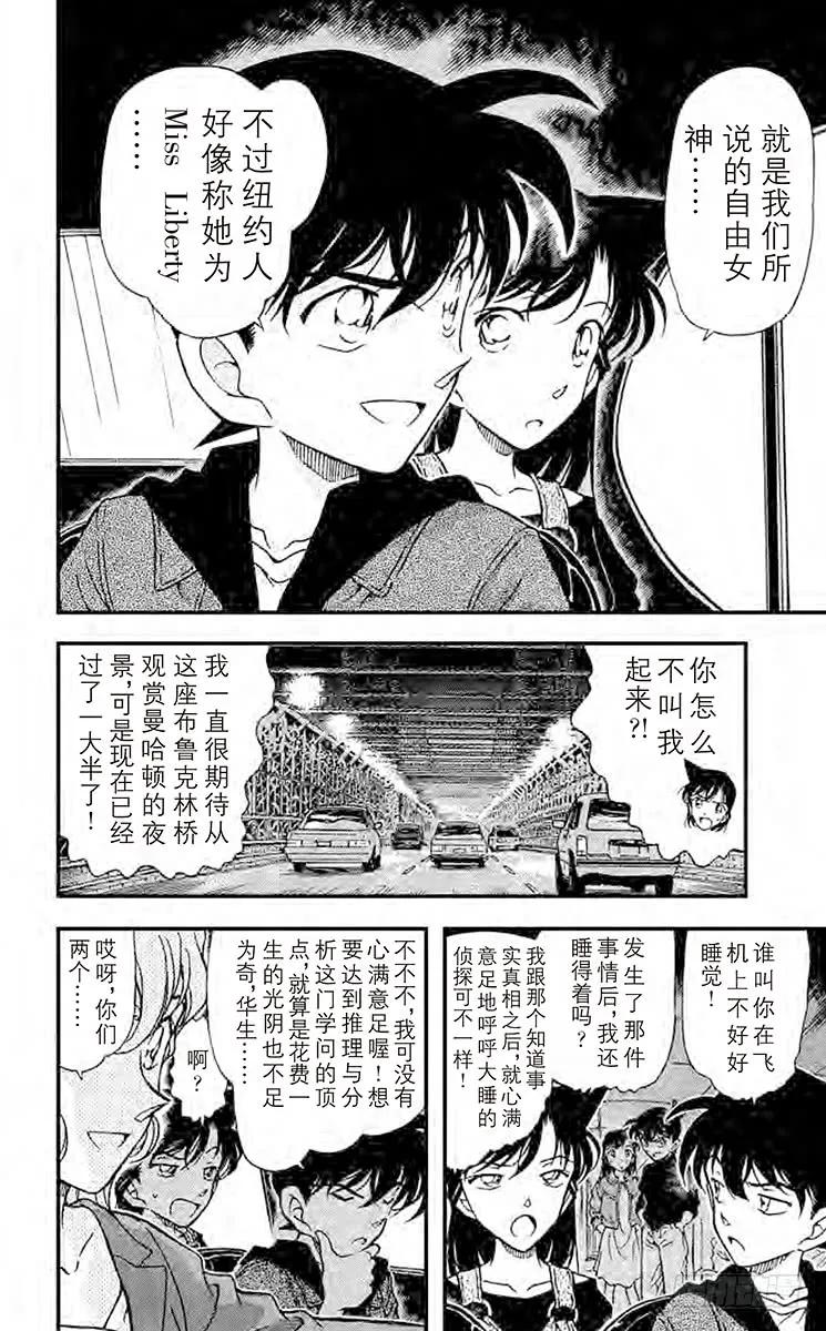 名侦探柯南 350 金苹果① 第5页