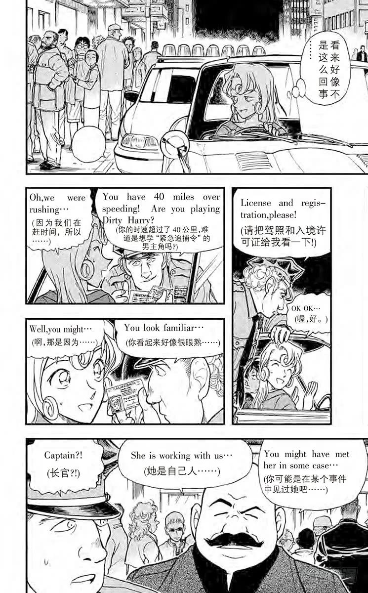 名侦探柯南 350 金苹果① 第13页