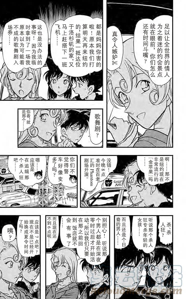 名侦探柯南 350 金苹果① 第6页
