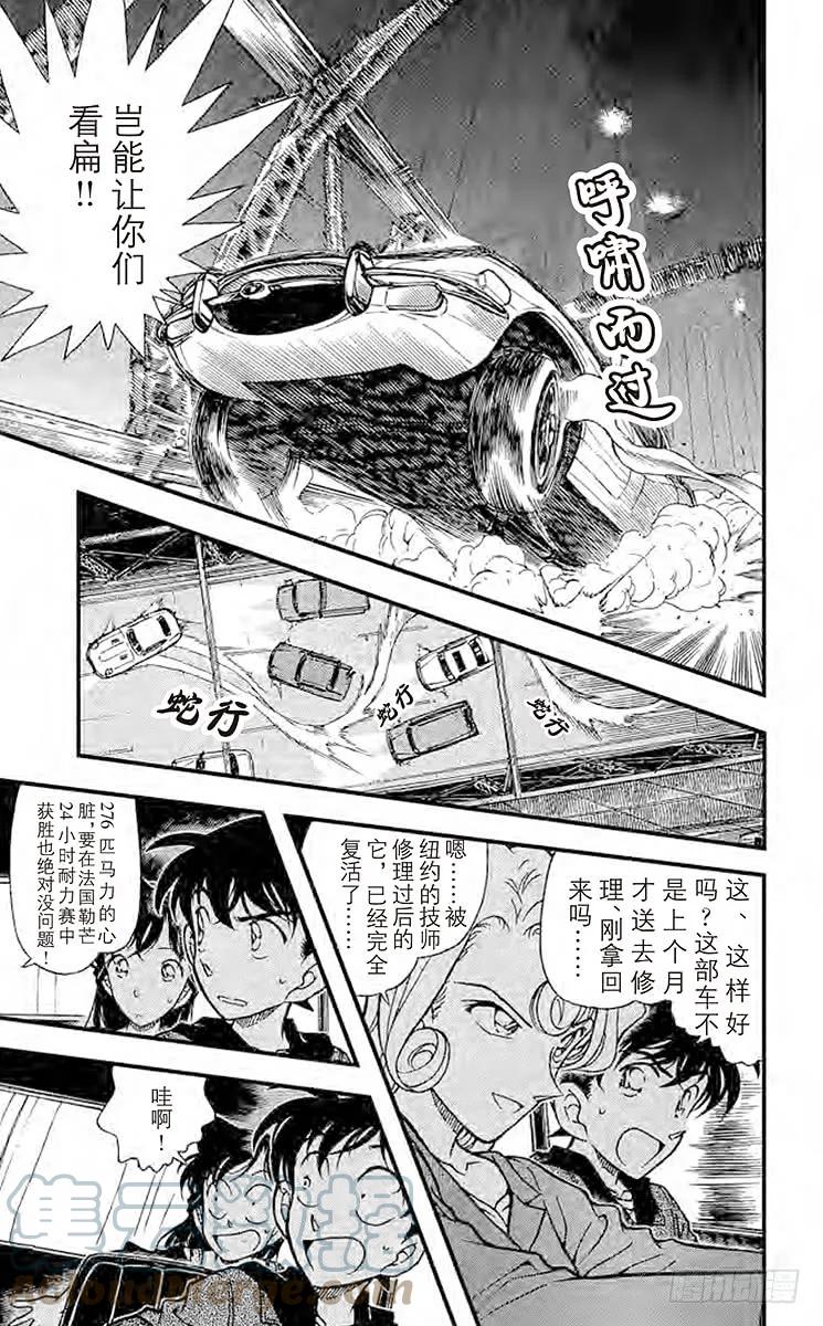 名侦探柯南 350 金苹果① 第8页
