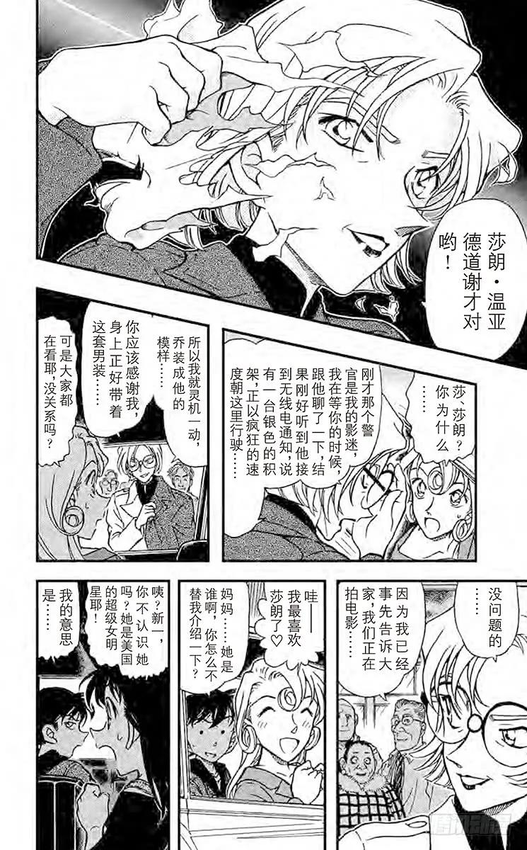 名侦探柯南 350 金苹果① 第15页