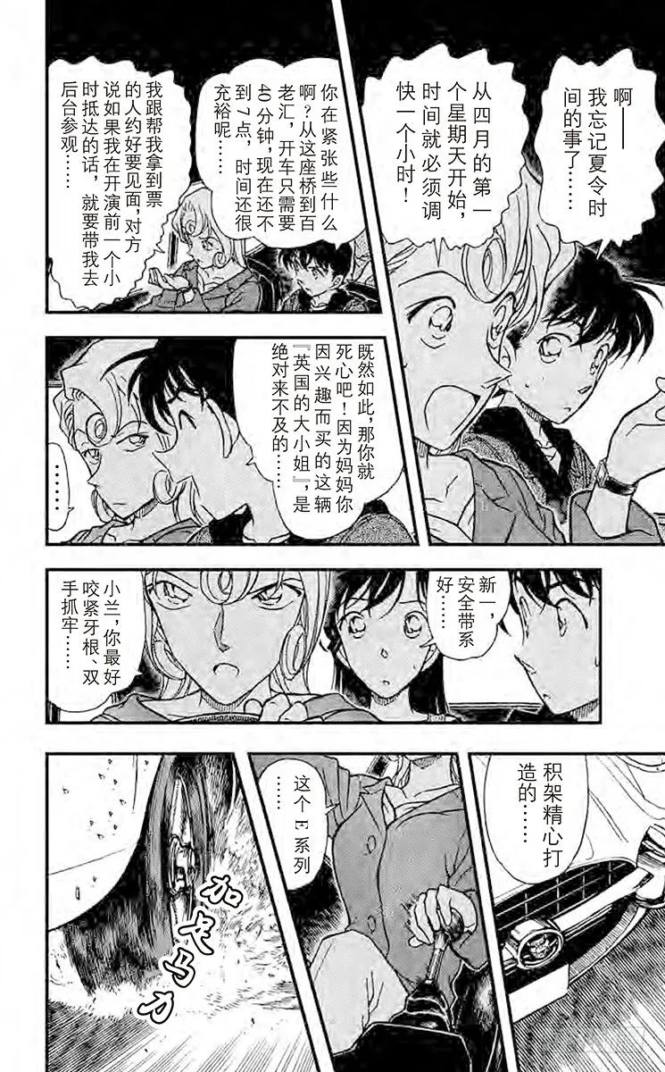 名侦探柯南 350 金苹果① 第7页
