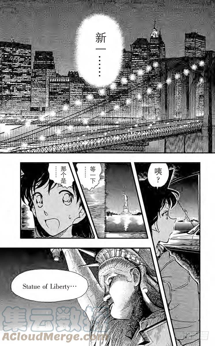名侦探柯南 350 金苹果① 第4页