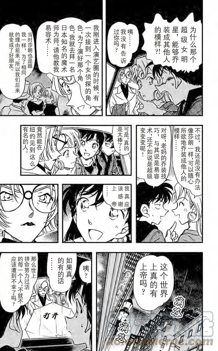 名侦探柯南 350 金苹果① 第16页