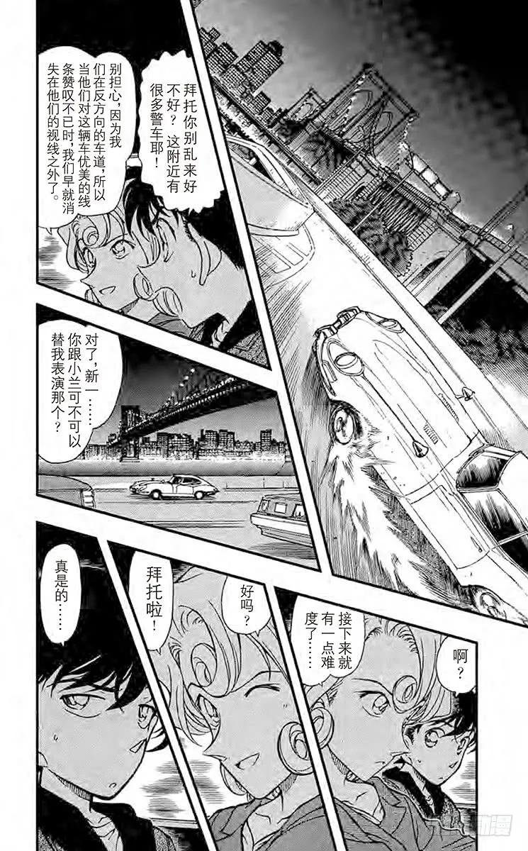 名侦探柯南 350 金苹果① 第9页