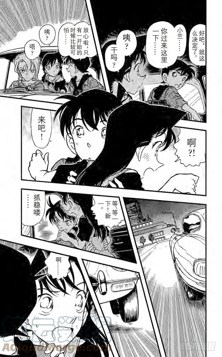 名侦探柯南 350 金苹果① 第10页