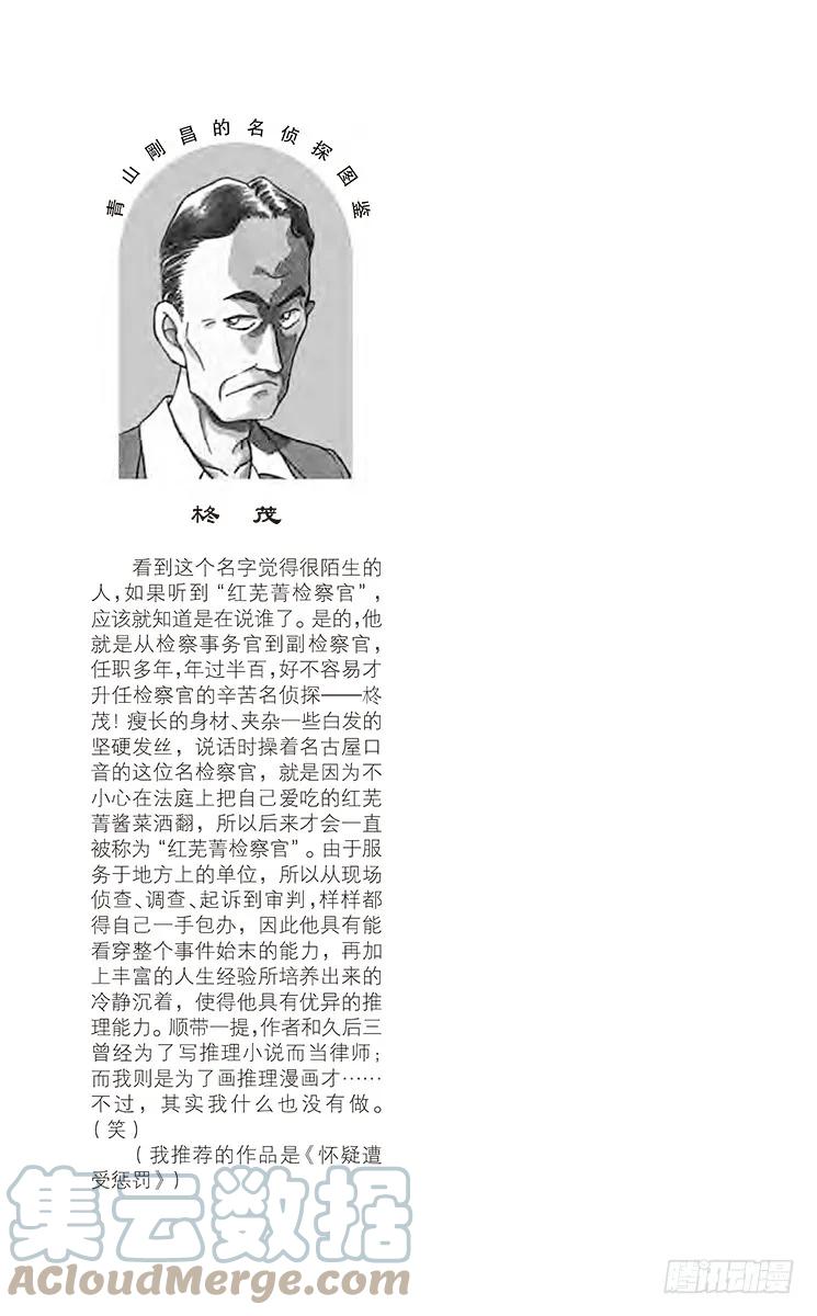名侦探柯南 350 金苹果① 第18页