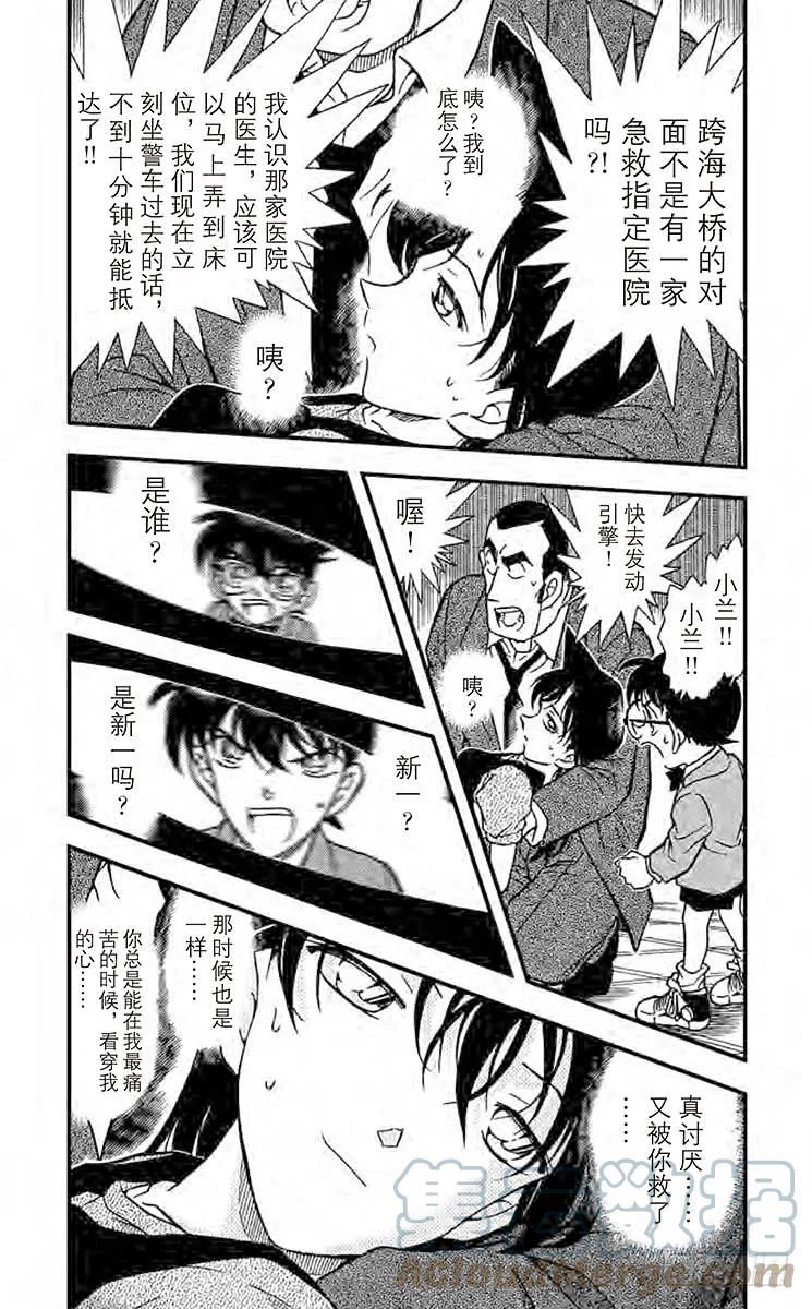 名侦探柯南 350 金苹果① 第2页