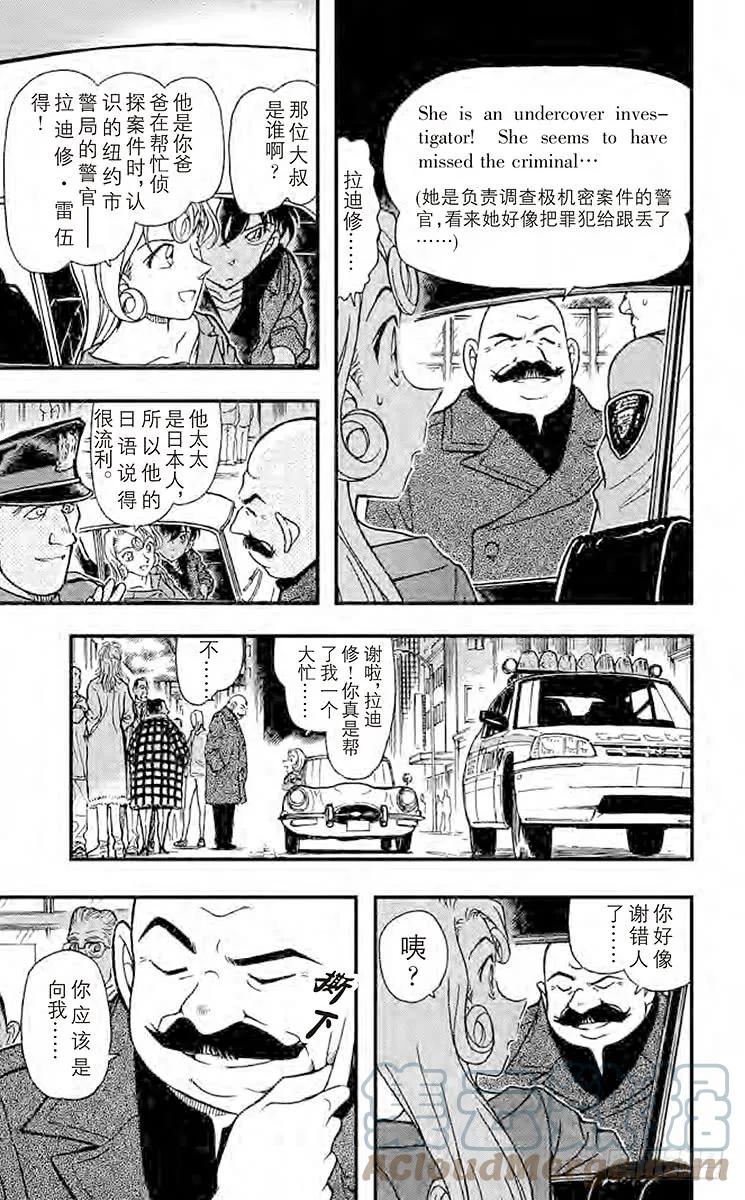 名侦探柯南 350 金苹果① 第14页