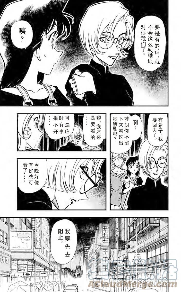 名侦探柯南 351 金苹果② 第15页