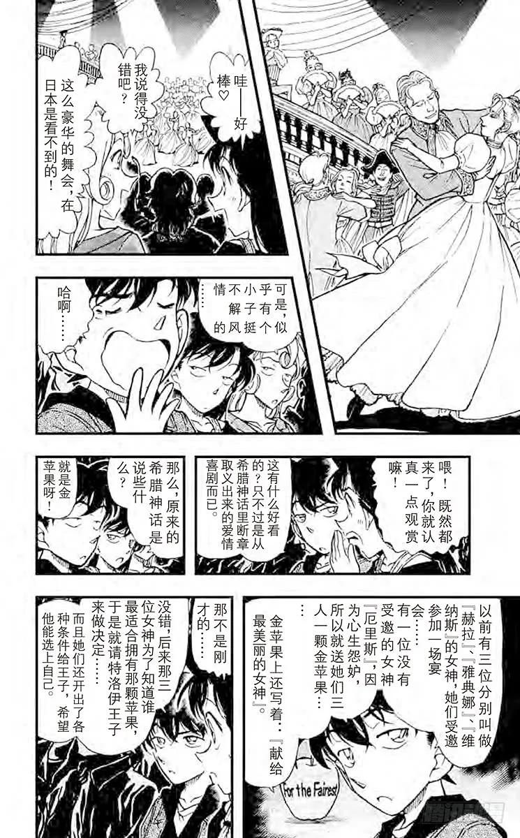 名侦探柯南 351 金苹果② 第16页