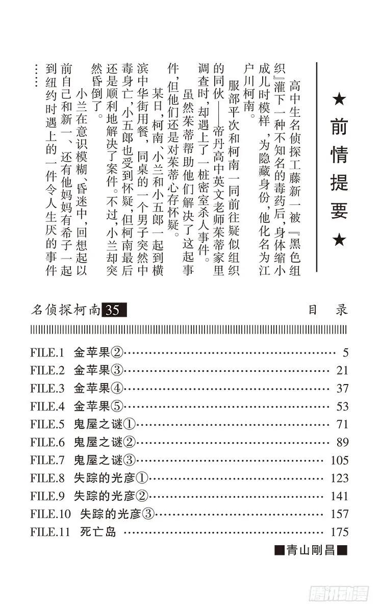 名侦探柯南 351 金苹果② 第4页