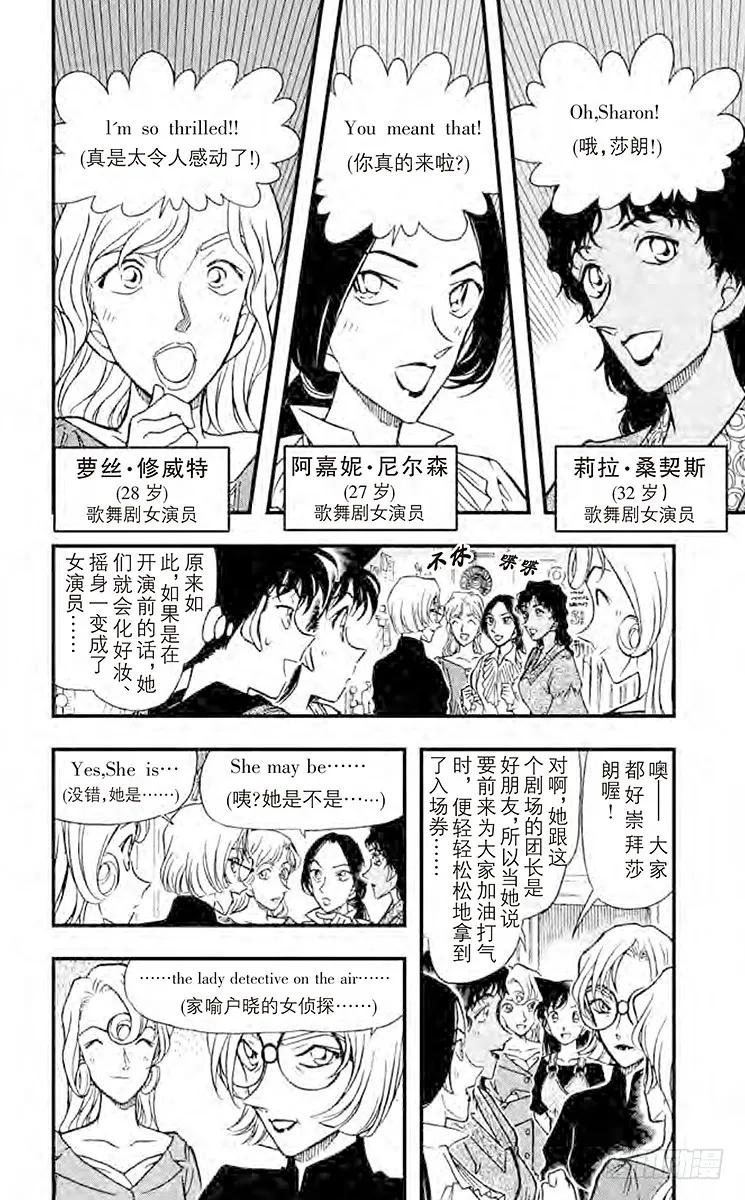 名侦探柯南 351 金苹果② 第8页