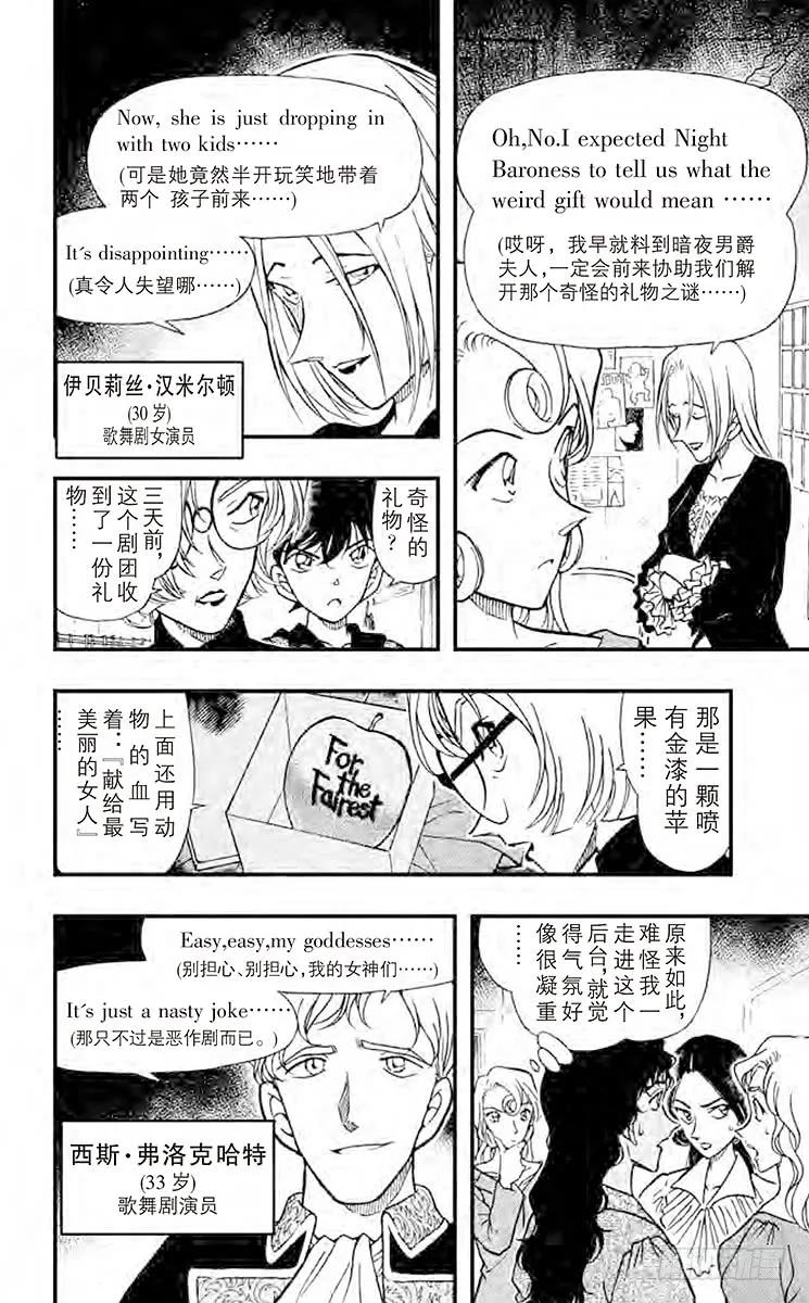 名侦探柯南 351 金苹果② 第10页