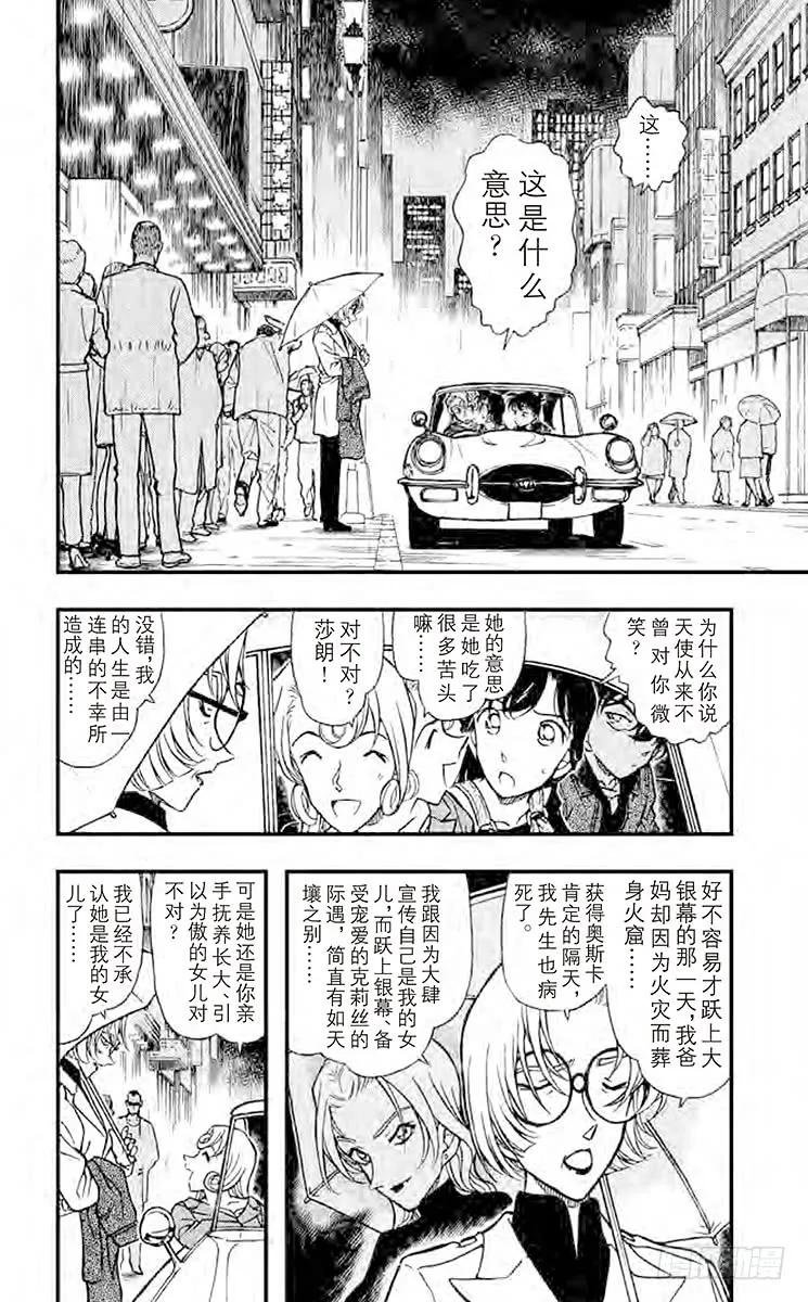 名侦探柯南 351 金苹果② 第6页