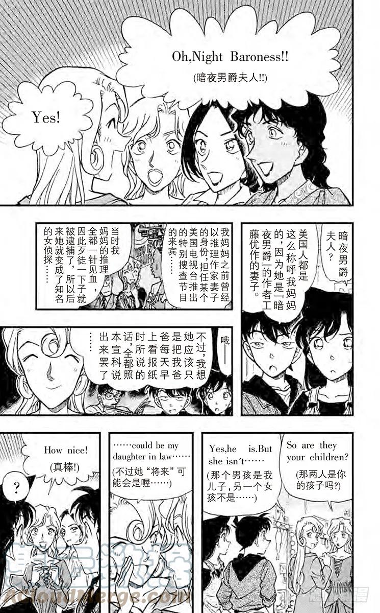 名侦探柯南 351 金苹果② 第9页