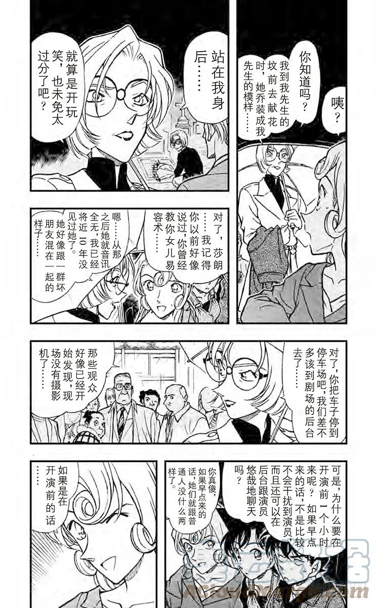 名侦探柯南 351 金苹果② 第7页
