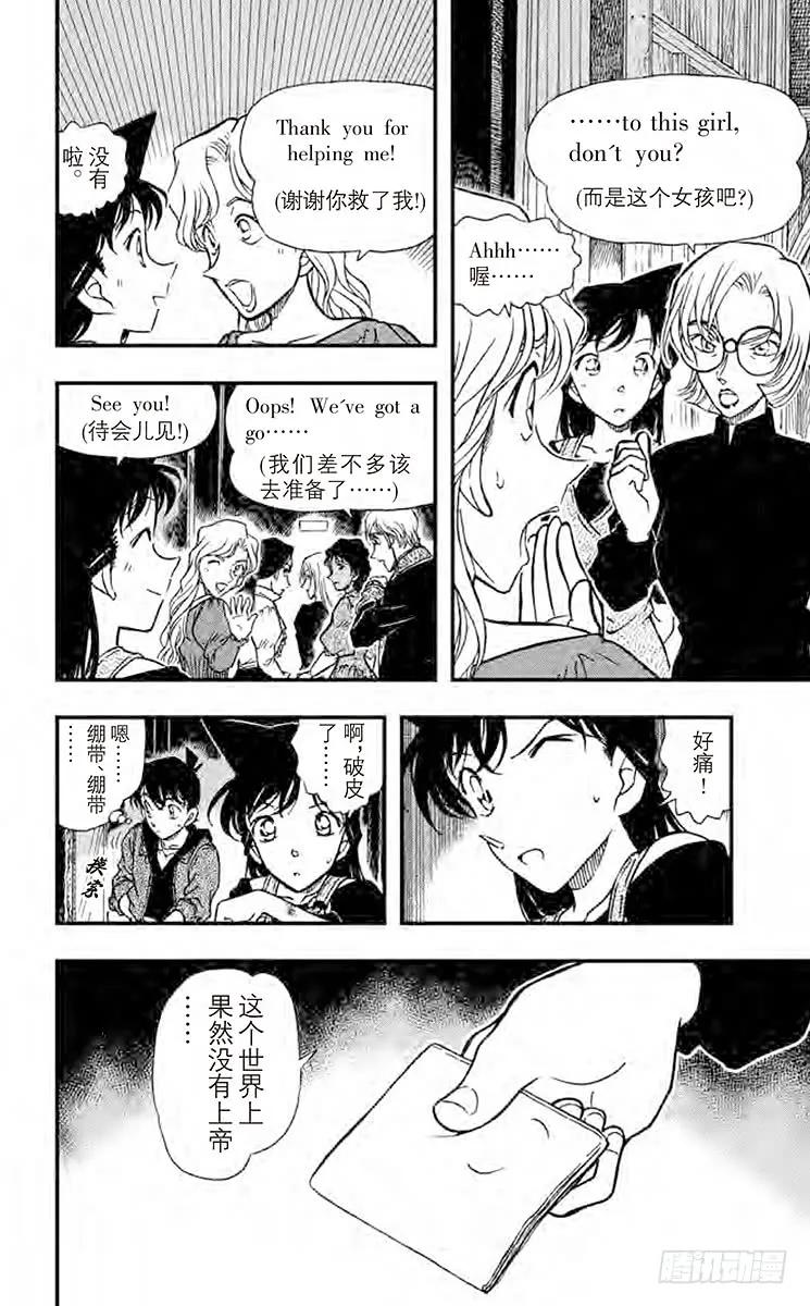 名侦探柯南 351 金苹果② 第14页