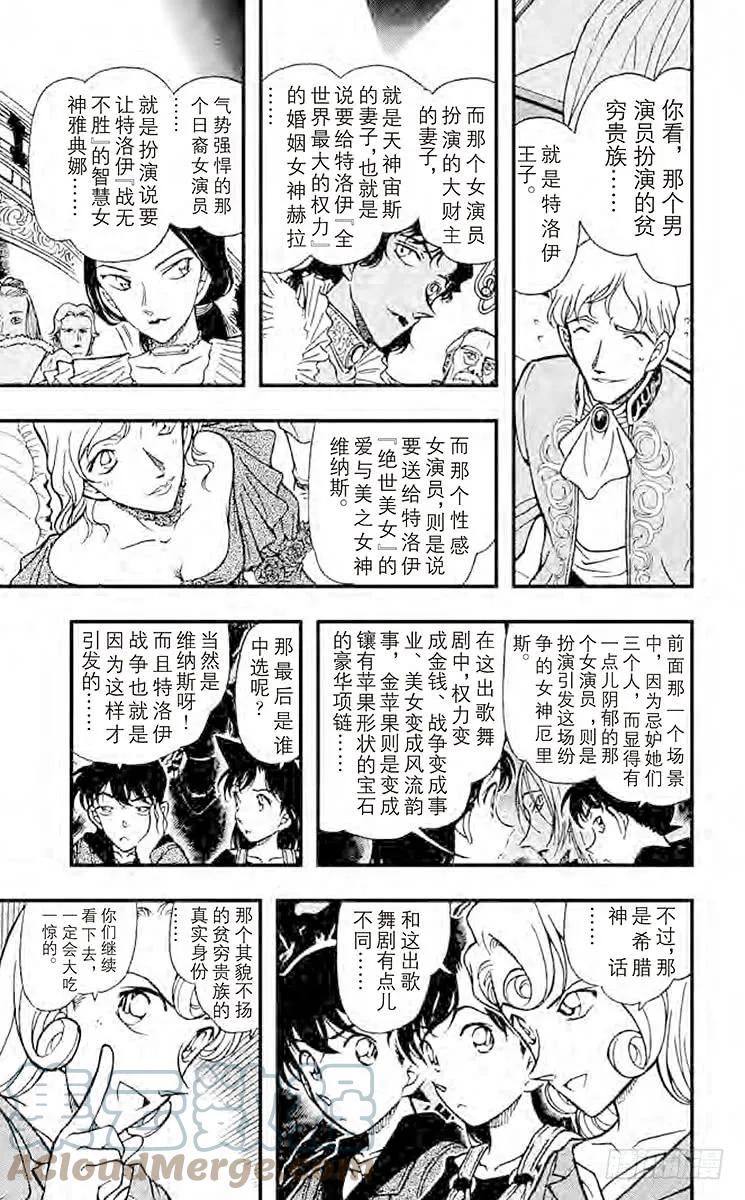 名侦探柯南 351 金苹果② 第17页
