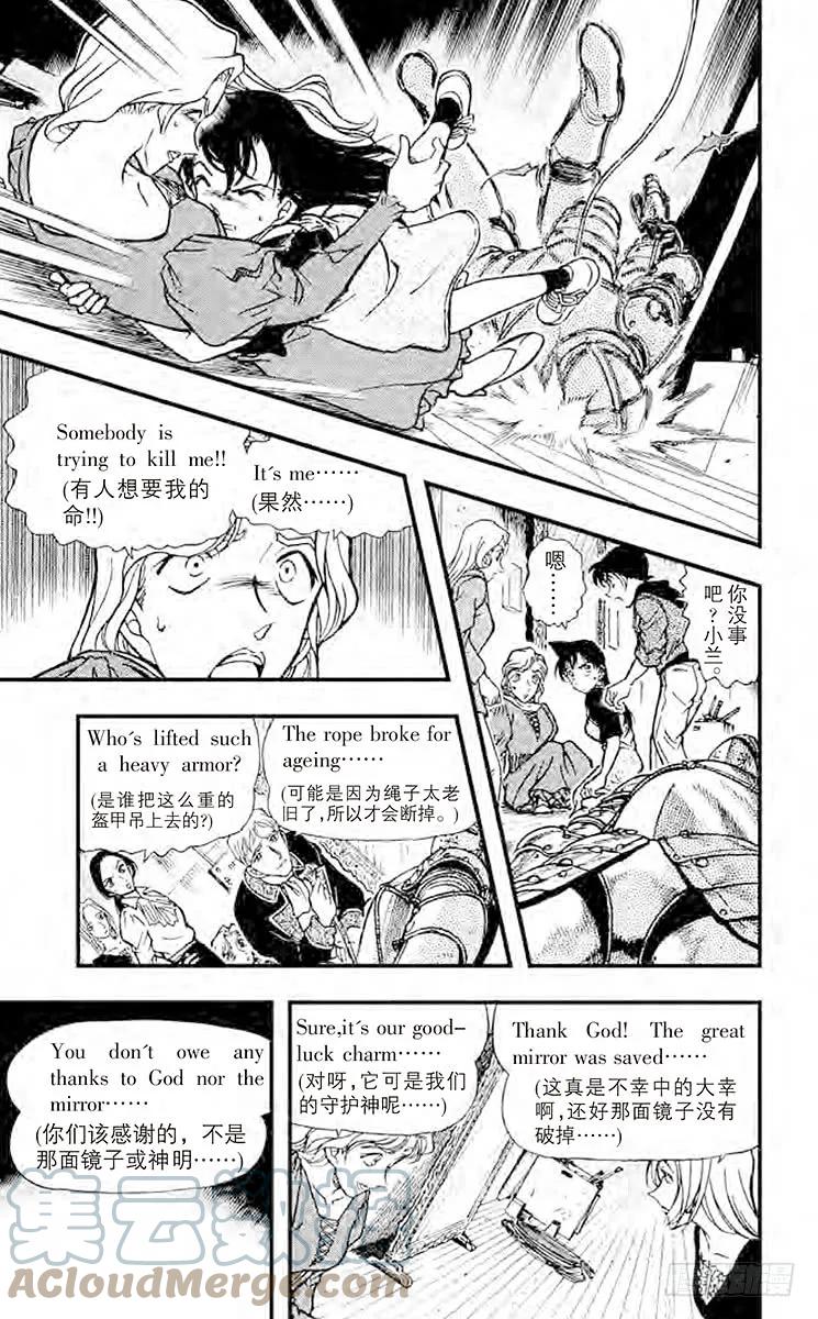 名侦探柯南 351 金苹果② 第13页