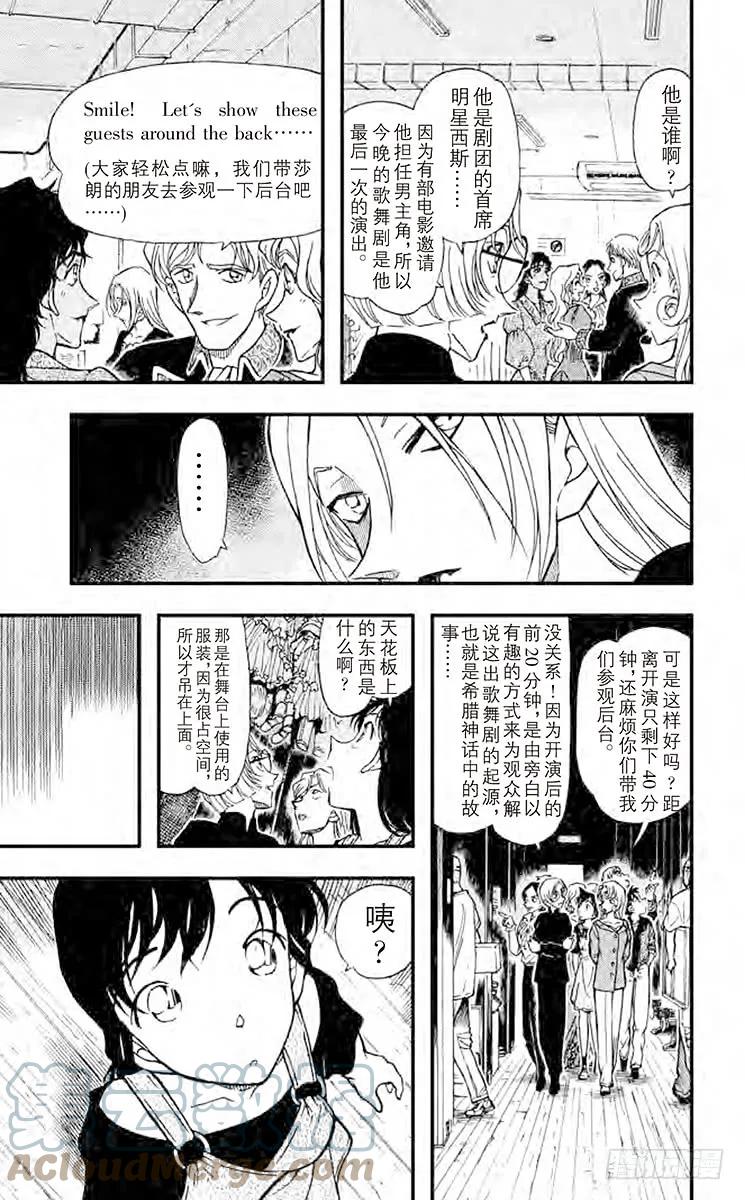 名侦探柯南 351 金苹果② 第11页