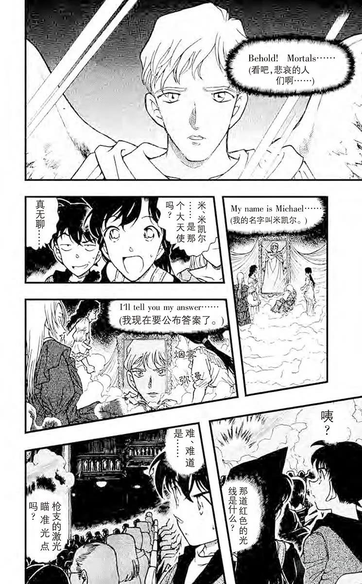 名侦探柯南 351 金苹果② 第18页