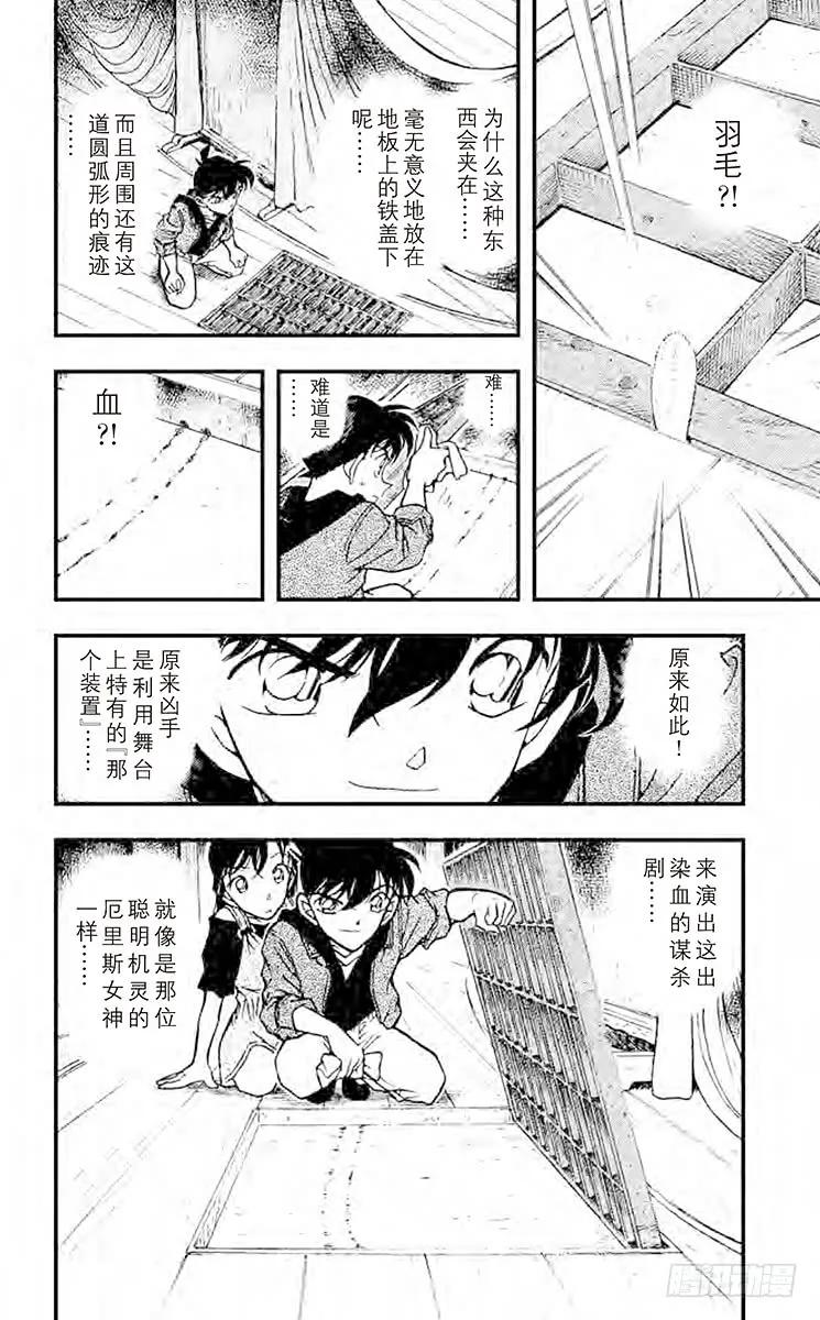 名侦探柯南 352 金苹果③ 第16页