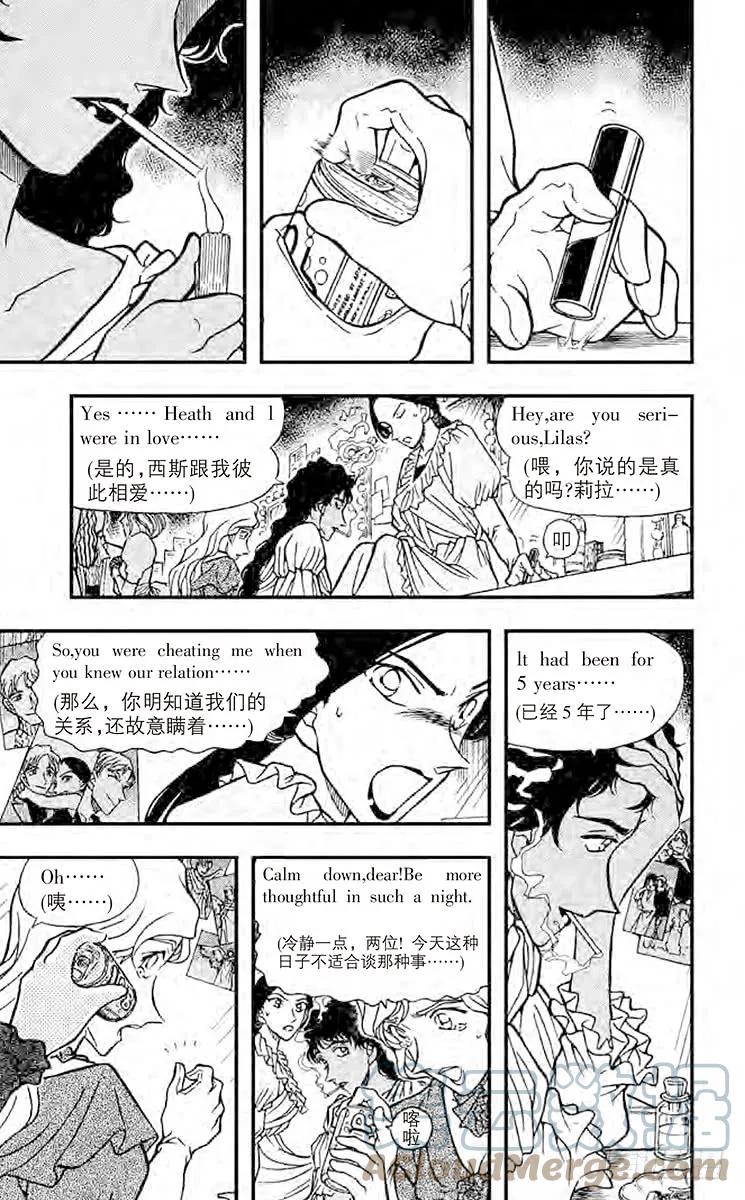名侦探柯南 352 金苹果③ 第11页
