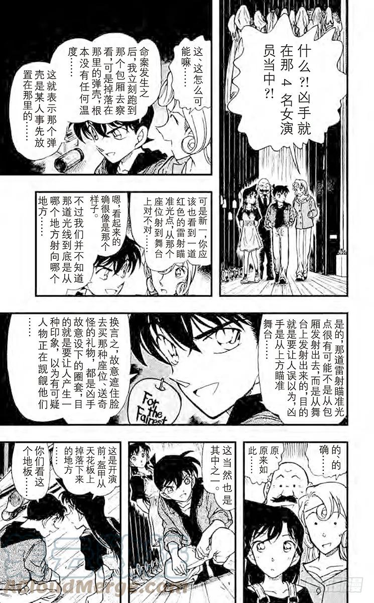 名侦探柯南 352 金苹果③ 第9页