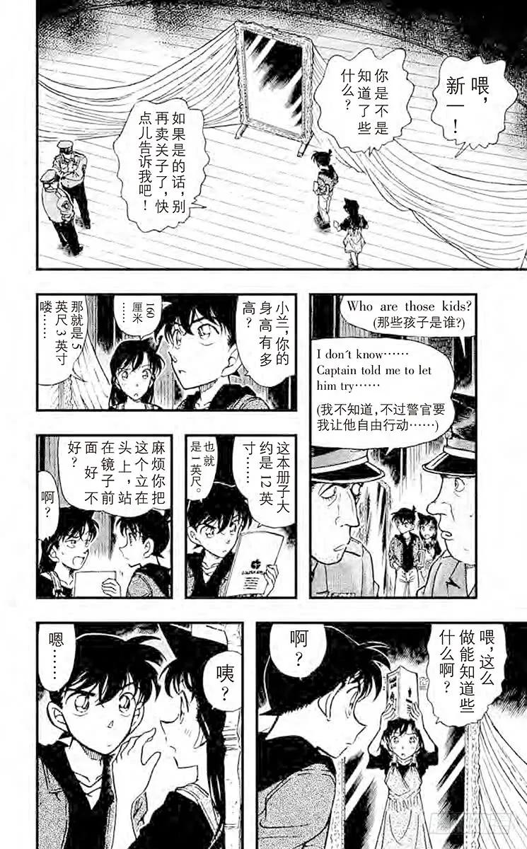 名侦探柯南 352 金苹果③ 第14页