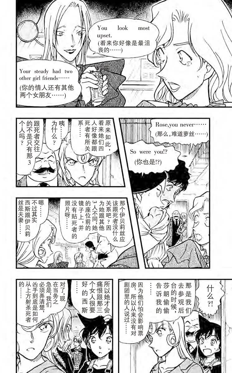 名侦探柯南 352 金苹果③ 第12页