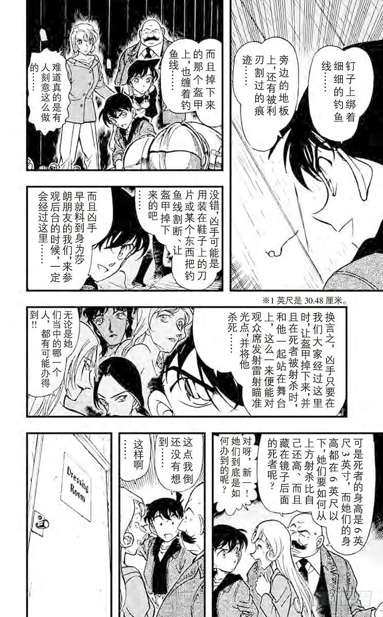 名侦探柯南 352 金苹果③ 第10页