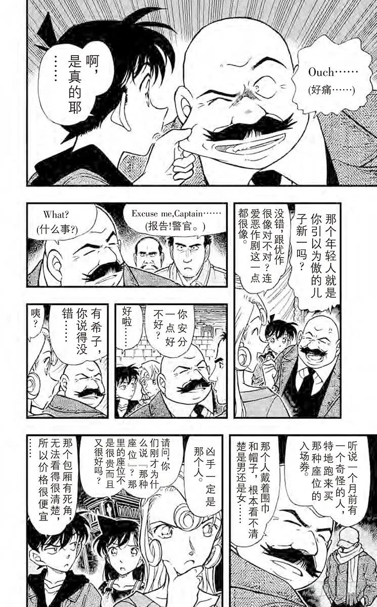 名侦探柯南 352 金苹果③ 第6页